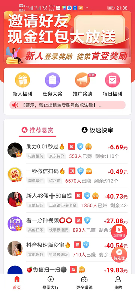 秒单APP界面展示